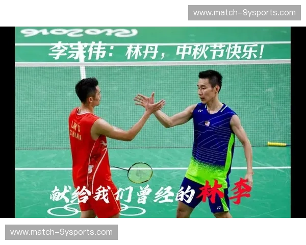 王者对决，宿命恩仇：林丹与李宗伟的羽球史诗